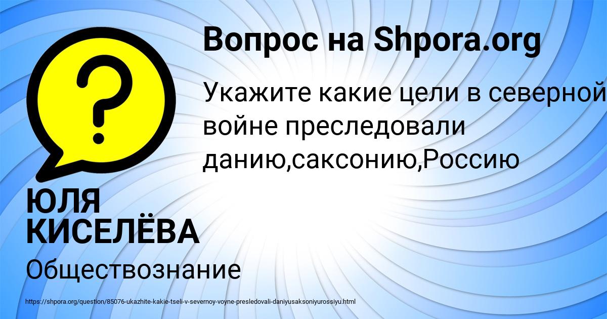 Картинка с текстом вопроса от пользователя ЮЛЯ КИСЕЛЁВА