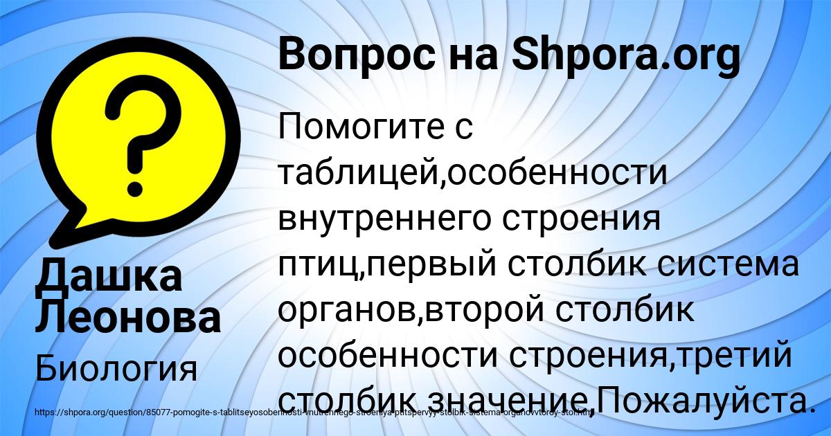 Картинка с текстом вопроса от пользователя Дашка Леонова