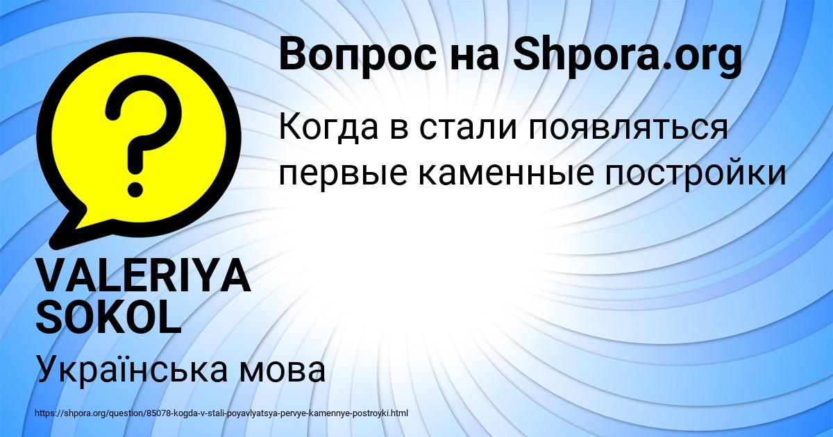 Картинка с текстом вопроса от пользователя VALERIYA SOKOL