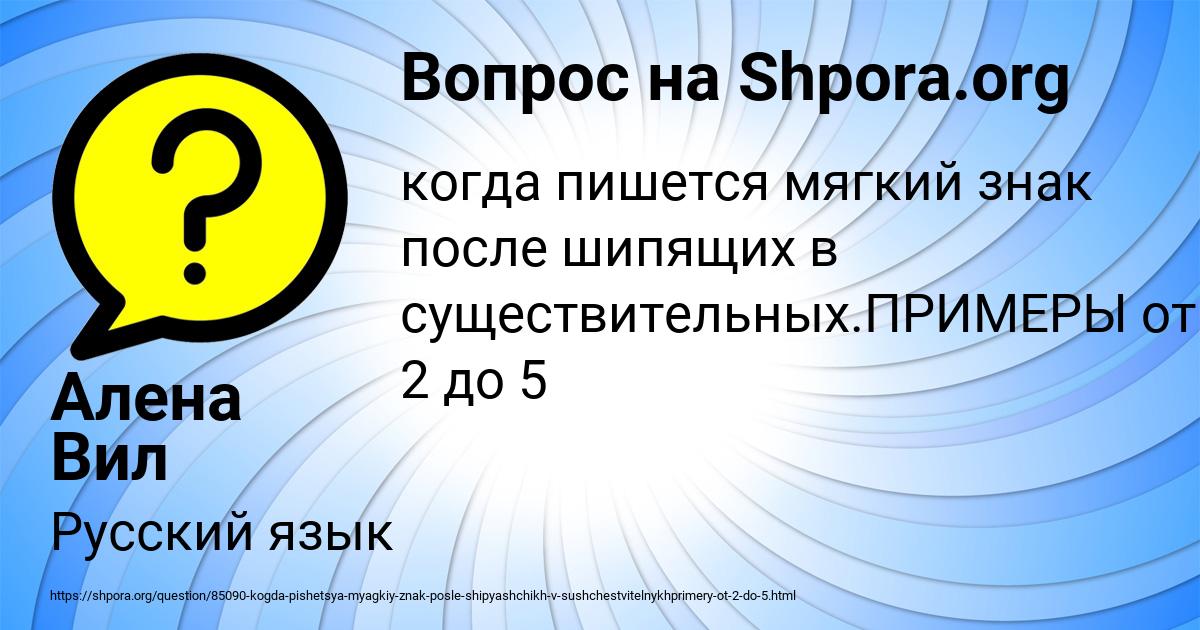 Картинка с текстом вопроса от пользователя Алена Вил