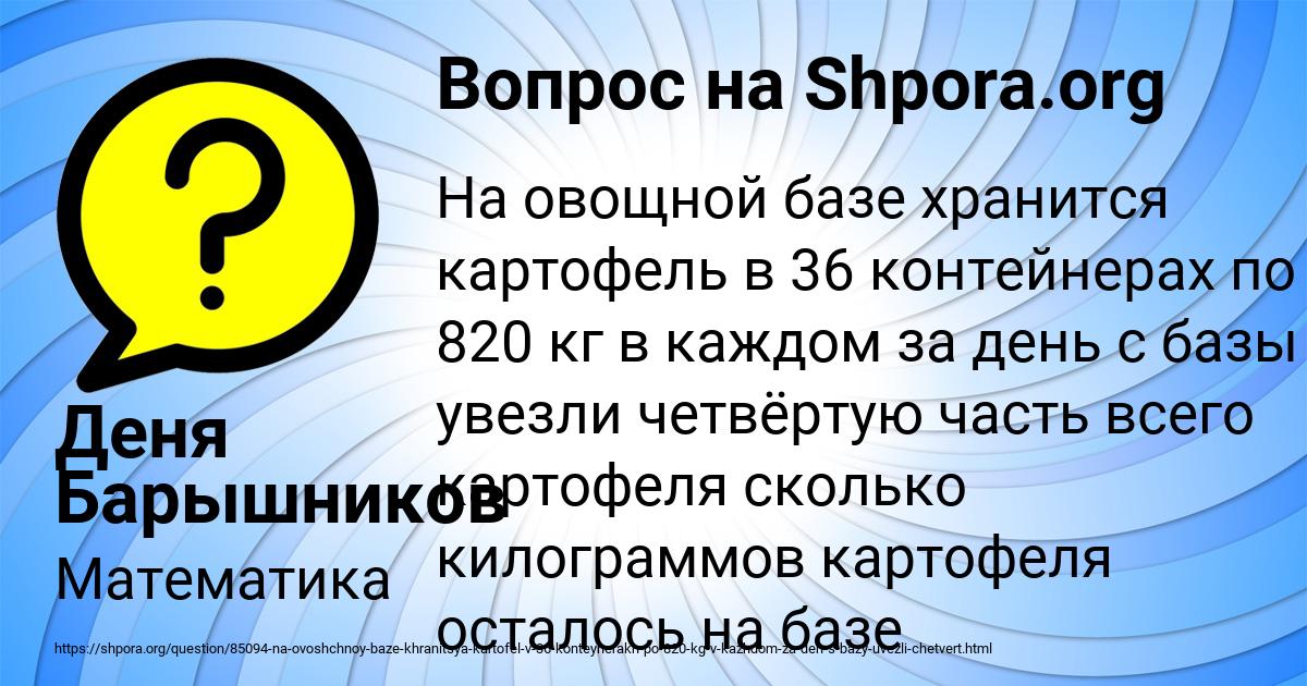 Картинка с текстом вопроса от пользователя Деня Барышников