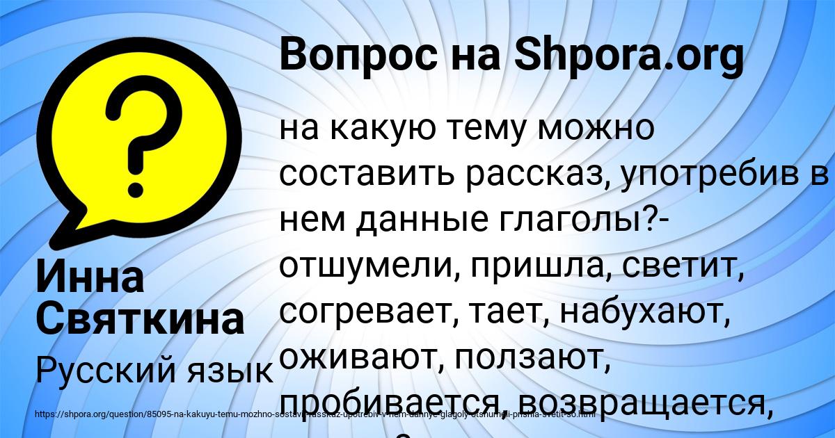 Картинка с текстом вопроса от пользователя Инна Святкина