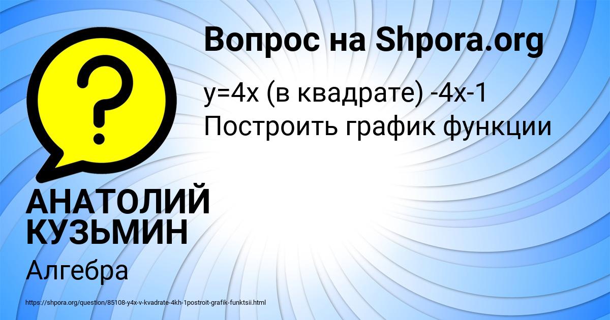 Картинка с текстом вопроса от пользователя АНАТОЛИЙ КУЗЬМИН