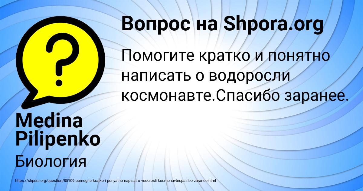 Картинка с текстом вопроса от пользователя Medina Pilipenko