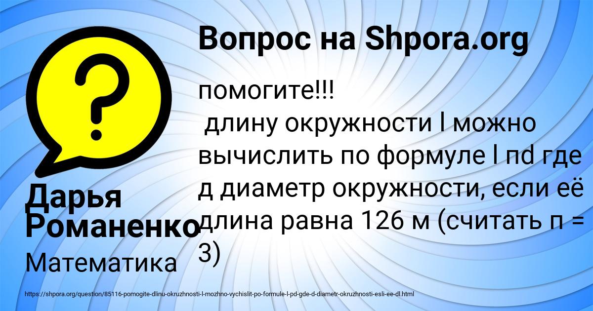 Картинка с текстом вопроса от пользователя Дарья Романенко