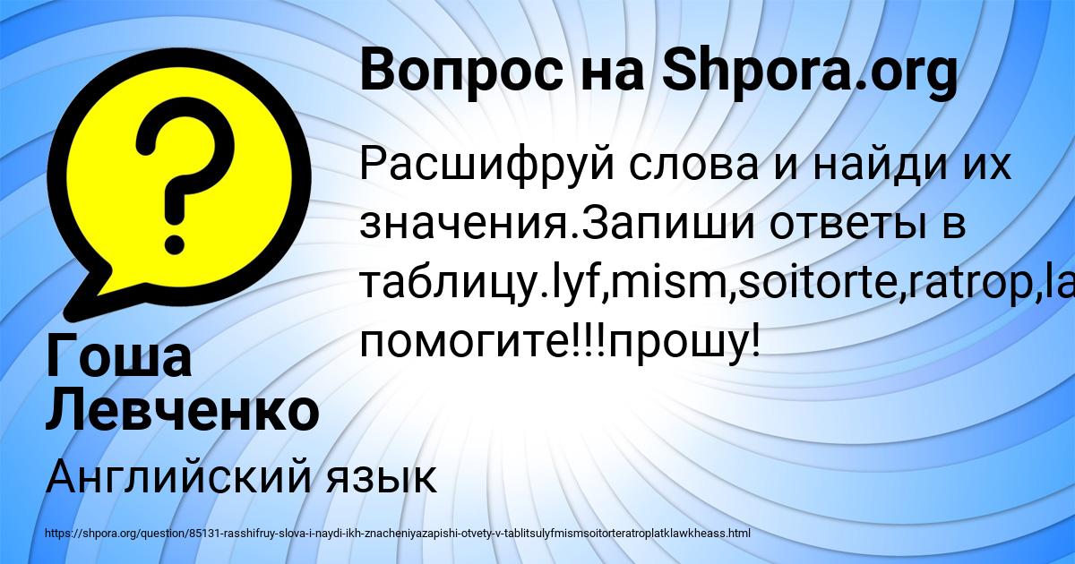 Картинка с текстом вопроса от пользователя Гоша Левченко