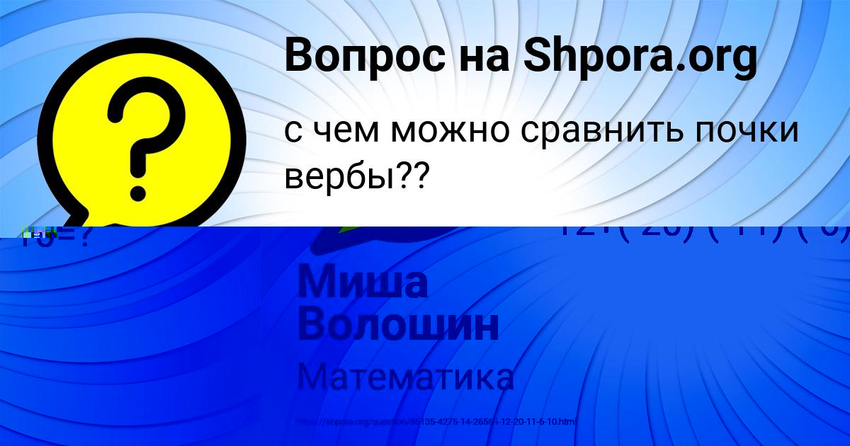 Картинка с текстом вопроса от пользователя Миша Волошин