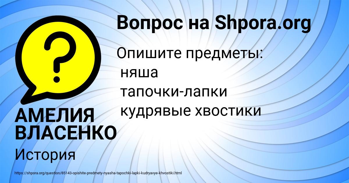 Картинка с текстом вопроса от пользователя АМЕЛИЯ ВЛАСЕНКО