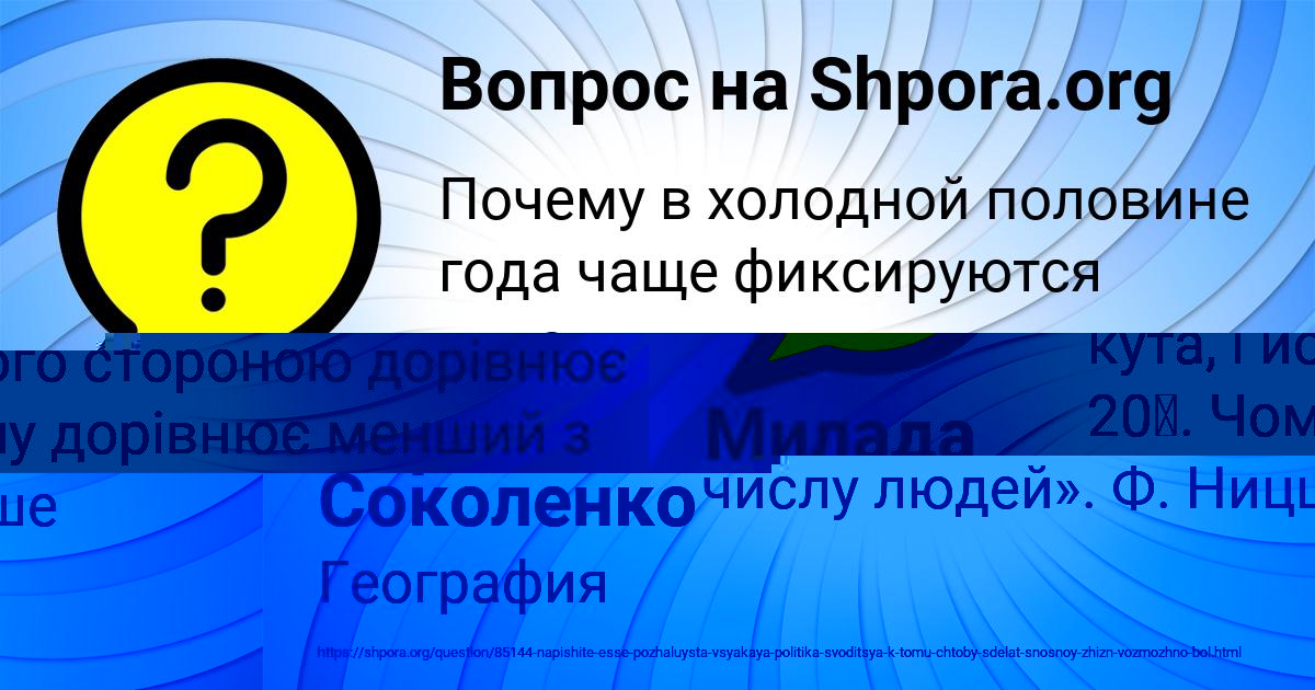 Картинка с текстом вопроса от пользователя Лерка Соколенко
