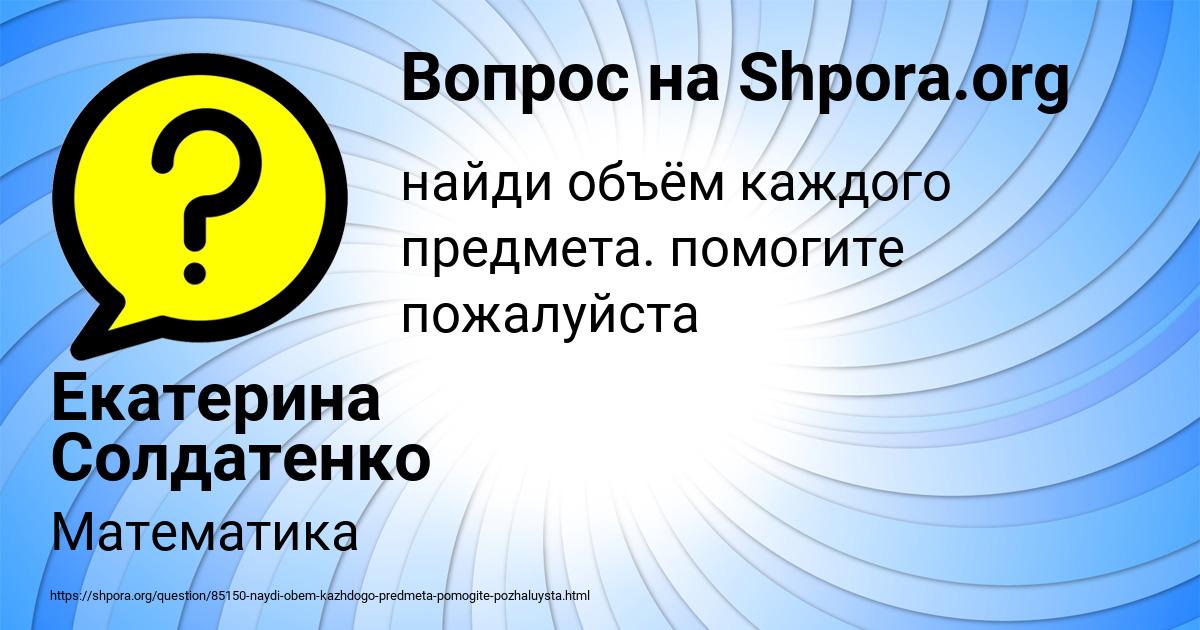 Картинка с текстом вопроса от пользователя Екатерина Солдатенко