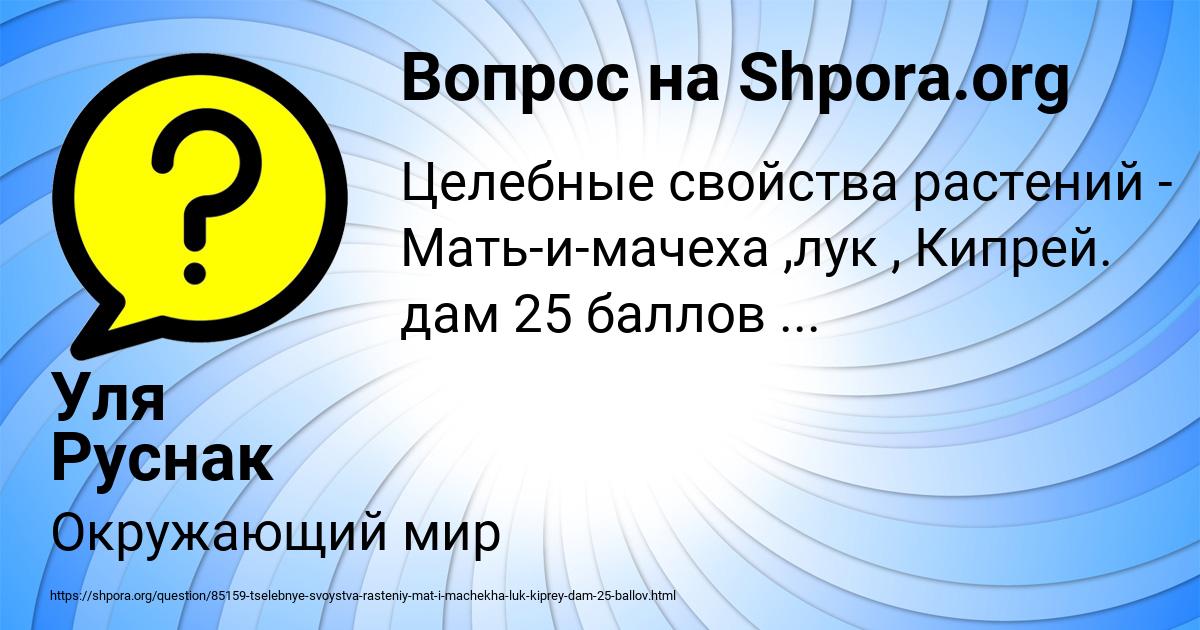 Картинка с текстом вопроса от пользователя Уля Руснак