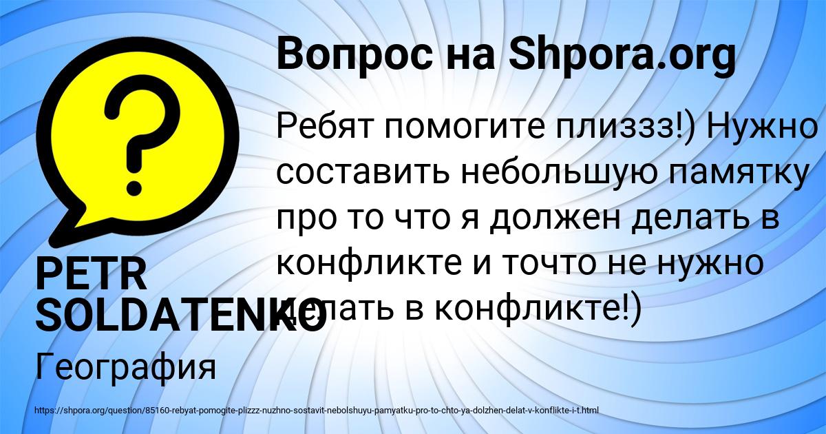 Картинка с текстом вопроса от пользователя PETR SOLDATENKO