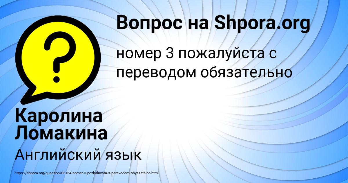 Картинка с текстом вопроса от пользователя Каролина Ломакина