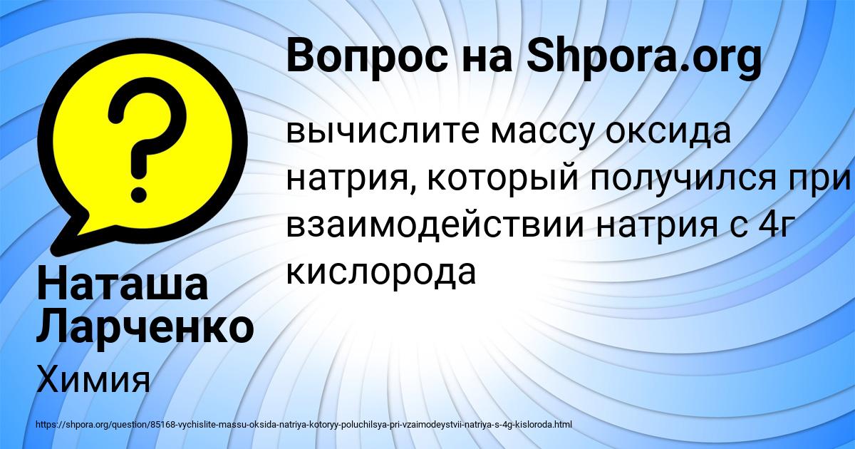Картинка с текстом вопроса от пользователя Наташа Ларченко
