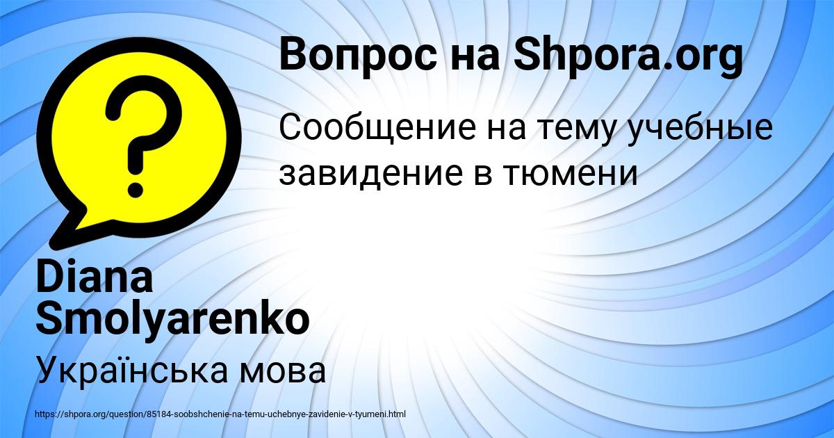 Картинка с текстом вопроса от пользователя Diana Smolyarenko