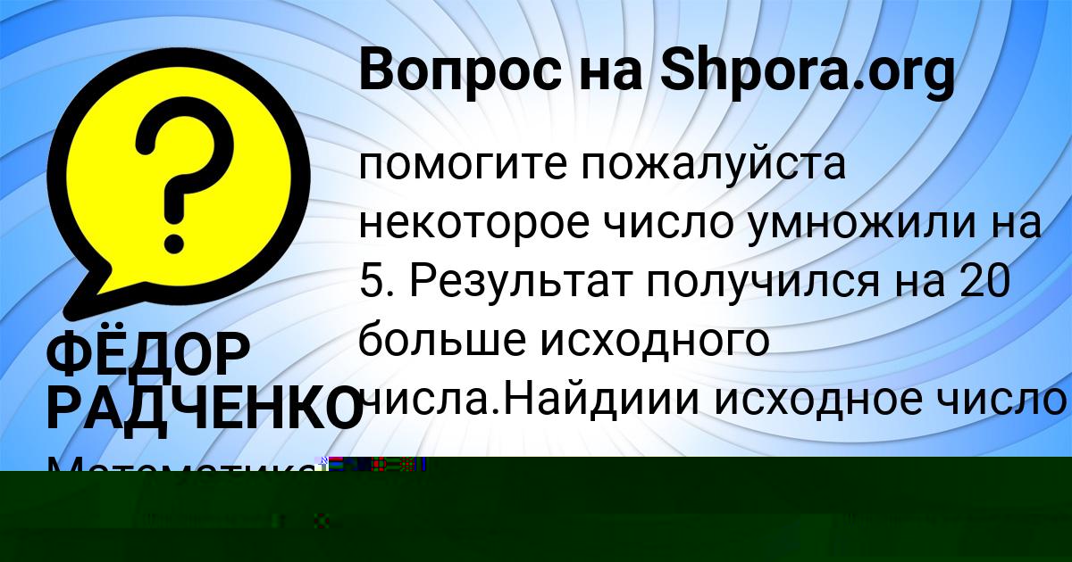 Картинка с текстом вопроса от пользователя ФЁДОР РАДЧЕНКО