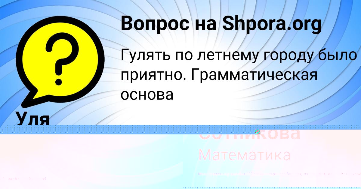 Картинка с текстом вопроса от пользователя Уля Павленко
