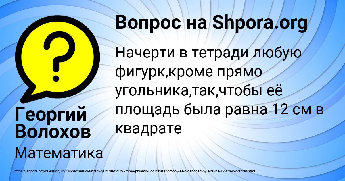 Картинка с текстом вопроса от пользователя Георгий Волохов