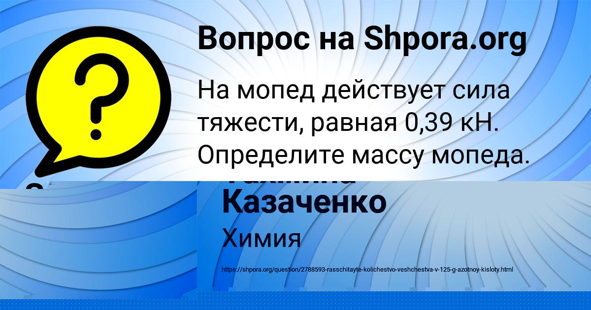 Картинка с текстом вопроса от пользователя ЗЛАТА ЧУМАК