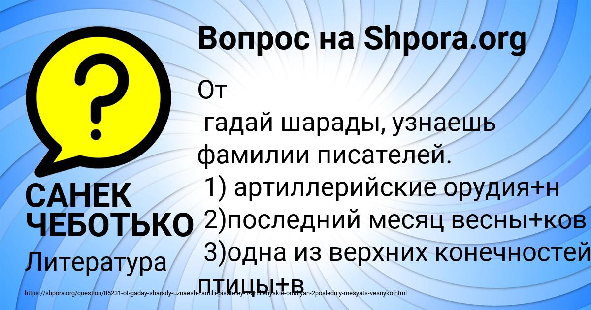 Картинка с текстом вопроса от пользователя САНЕК ЧЕБОТЬКО