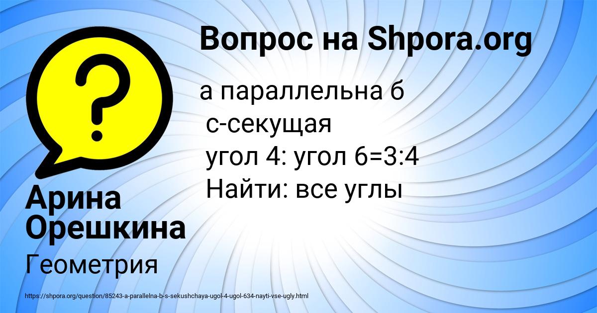 Картинка с текстом вопроса от пользователя Арина Орешкина