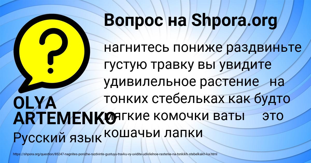 Картинка с текстом вопроса от пользователя OLYA ARTEMENKO