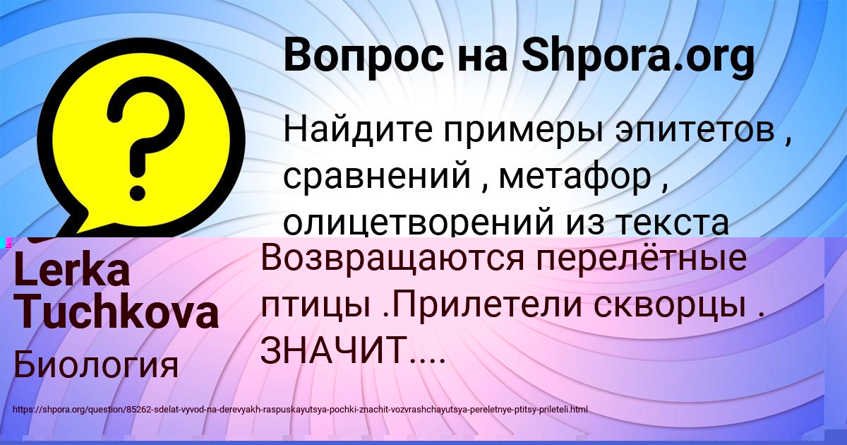 Картинка с текстом вопроса от пользователя Lerka Tuchkova