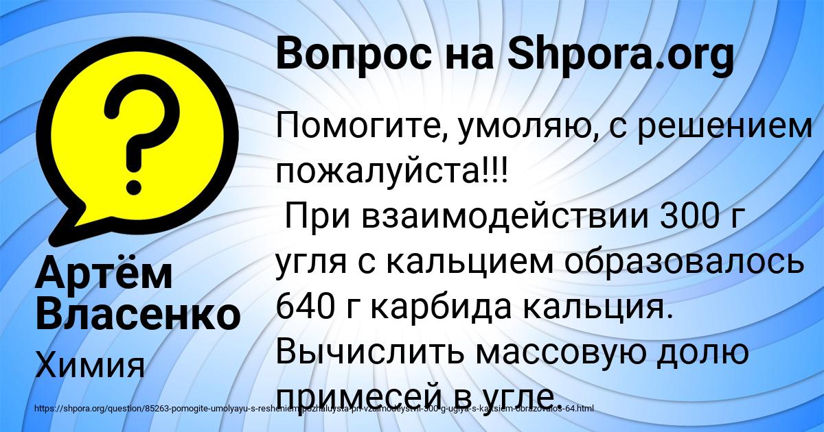 Картинка с текстом вопроса от пользователя Артём Власенко