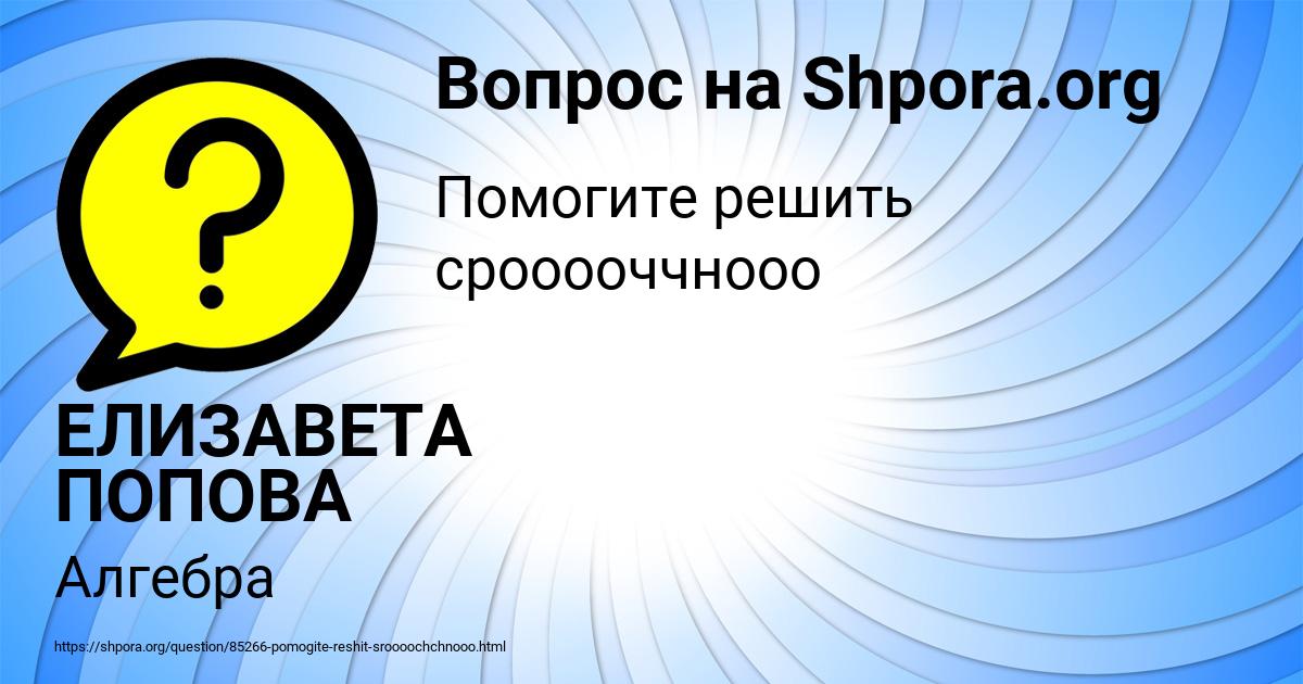 Картинка с текстом вопроса от пользователя ЕЛИЗАВЕТА ПОПОВА