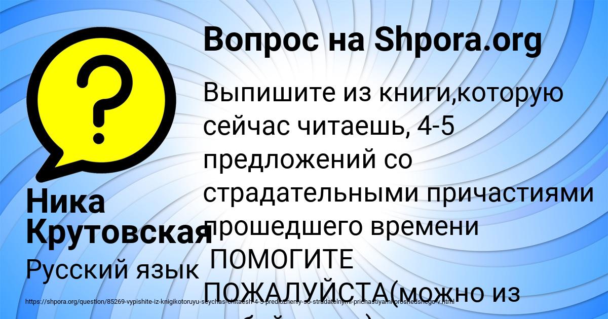 Картинка с текстом вопроса от пользователя Ника Крутовская