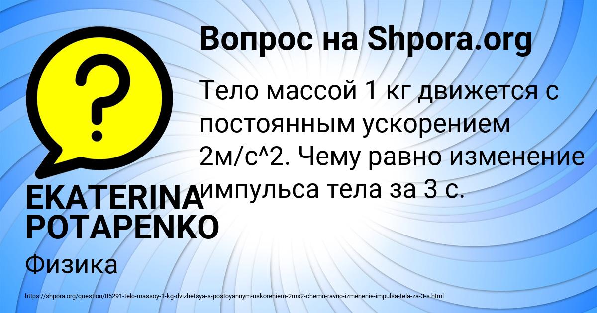 Картинка с текстом вопроса от пользователя EKATERINA POTAPENKO