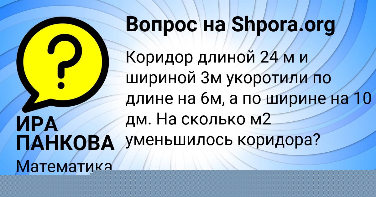 Картинка с текстом вопроса от пользователя ИРА ПАНКОВА