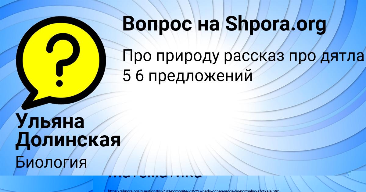 Картинка с текстом вопроса от пользователя Сашка Горобець
