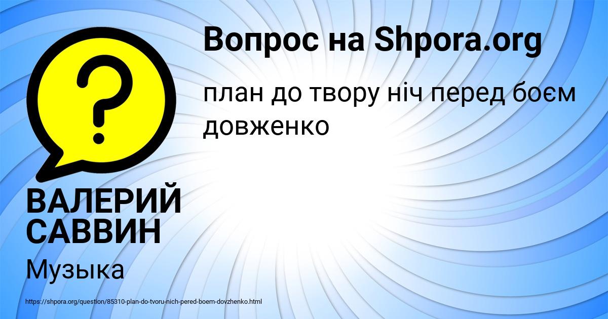 Картинка с текстом вопроса от пользователя ВАЛЕРИЙ САВВИН