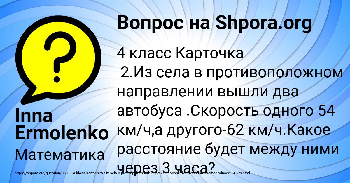 Картинка с текстом вопроса от пользователя Inna Ermolenko