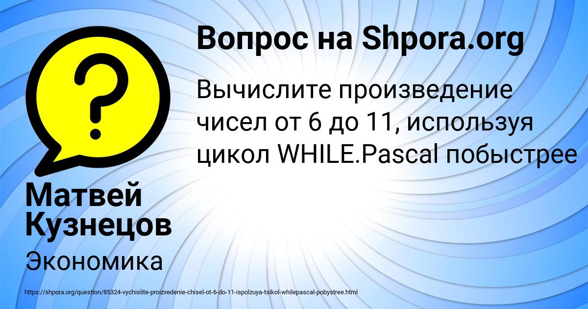 Картинка с текстом вопроса от пользователя Матвей Кузнецов