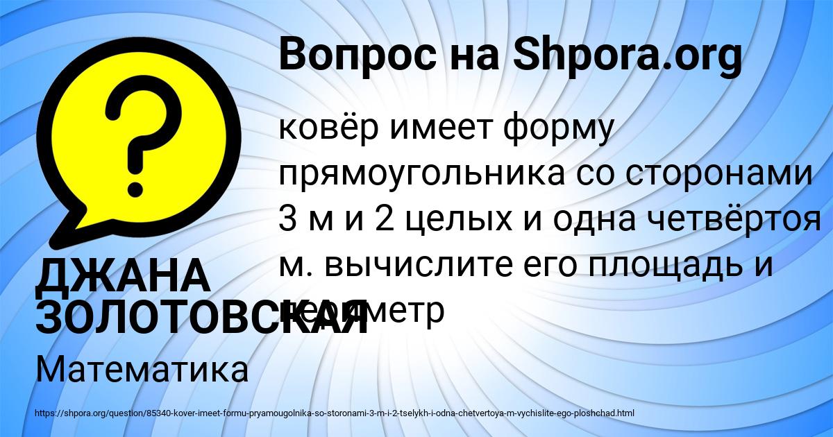 Картинка с текстом вопроса от пользователя ДЖАНА ЗОЛОТОВСКАЯ