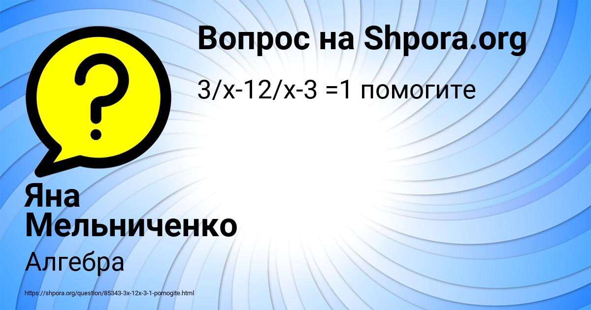 Картинка с текстом вопроса от пользователя Яна Мельниченко