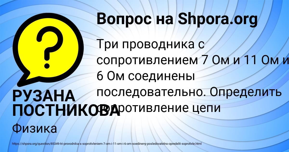 Картинка с текстом вопроса от пользователя РУЗАНА ПОСТНИКОВА