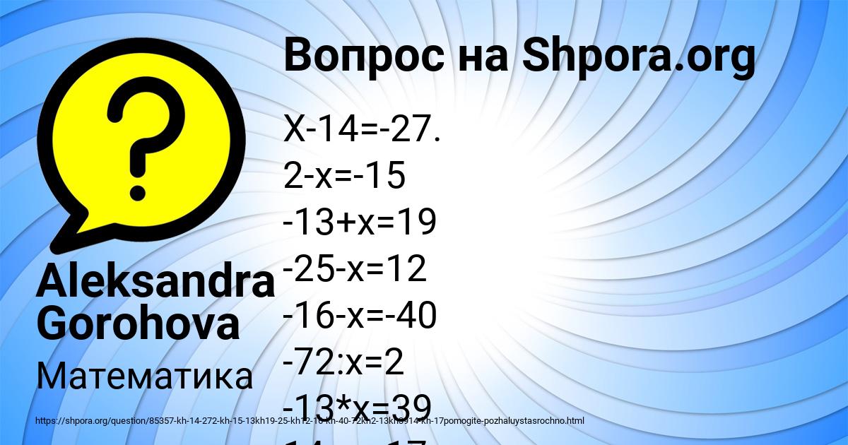 Картинка с текстом вопроса от пользователя Aleksandra Gorohova