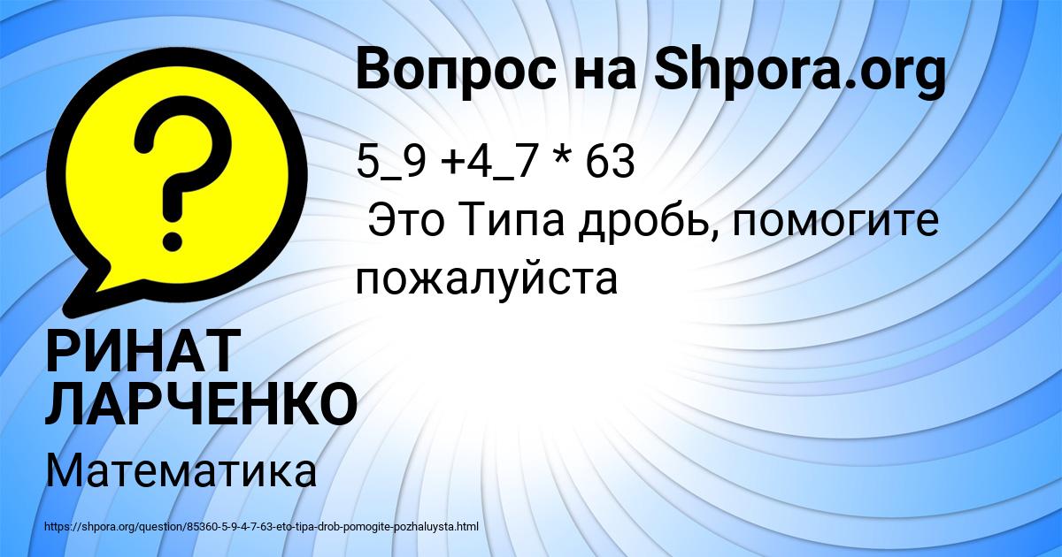 Картинка с текстом вопроса от пользователя РИНАТ ЛАРЧЕНКО