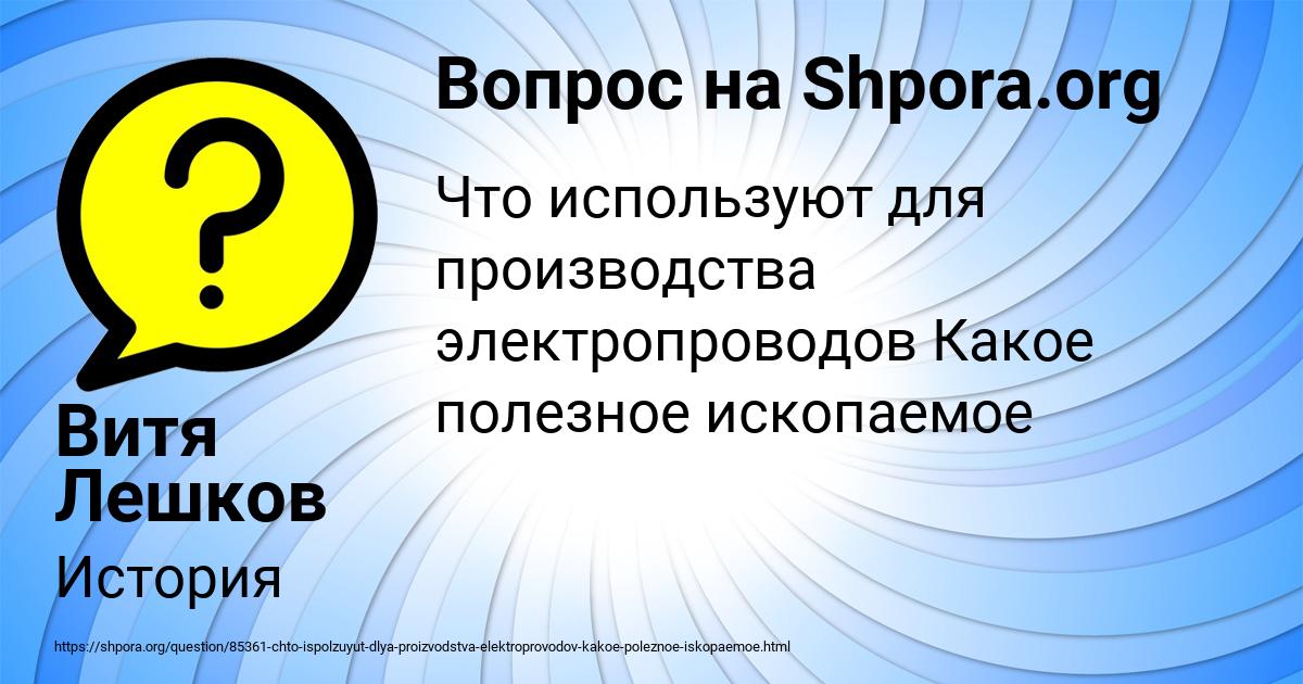 Картинка с текстом вопроса от пользователя Витя Лешков