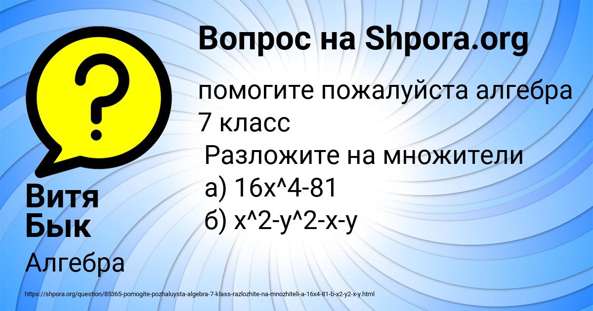 Картинка с текстом вопроса от пользователя Витя Бык