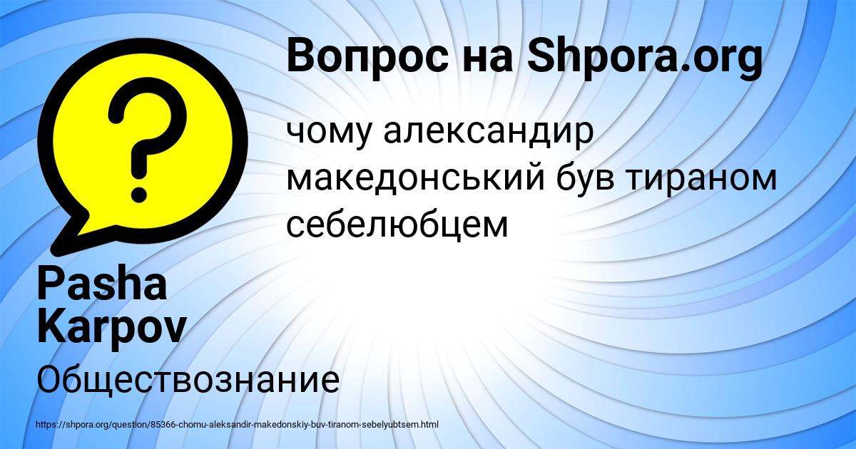 Картинка с текстом вопроса от пользователя Pasha Karpov