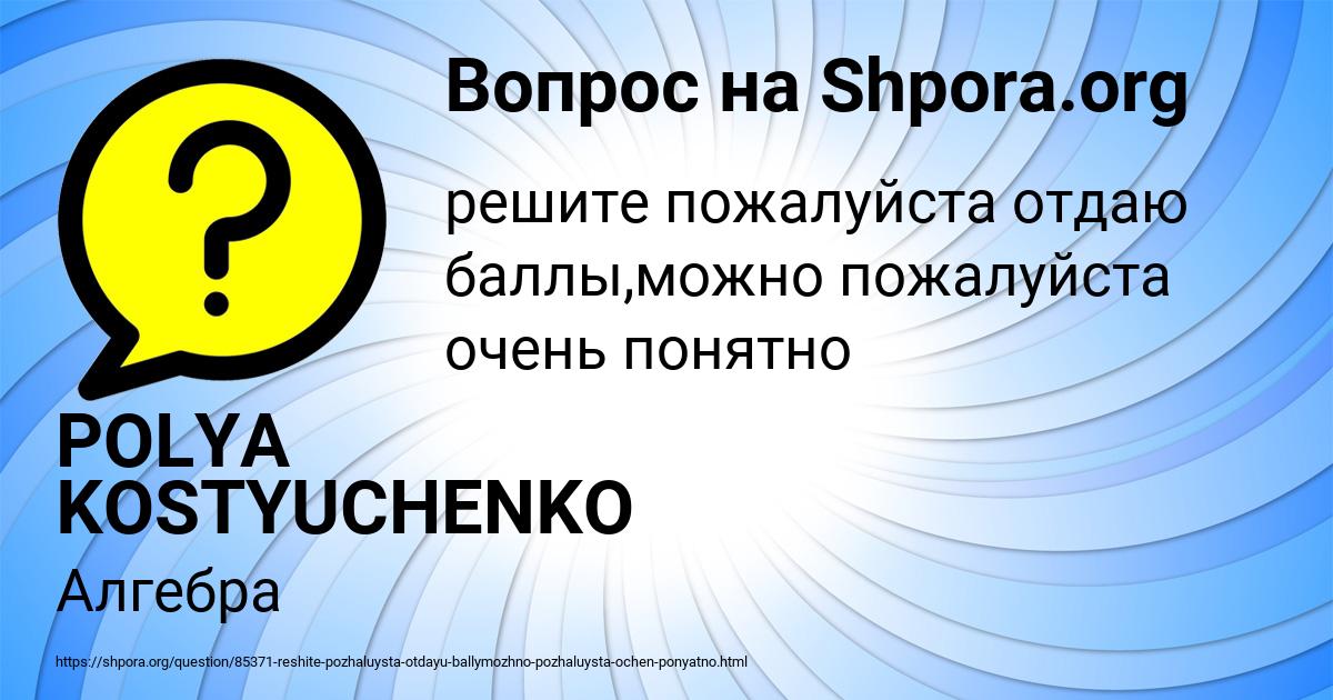 Картинка с текстом вопроса от пользователя POLYA KOSTYUCHENKO