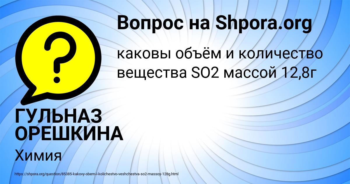Картинка с текстом вопроса от пользователя ГУЛЬНАЗ ОРЕШКИНА