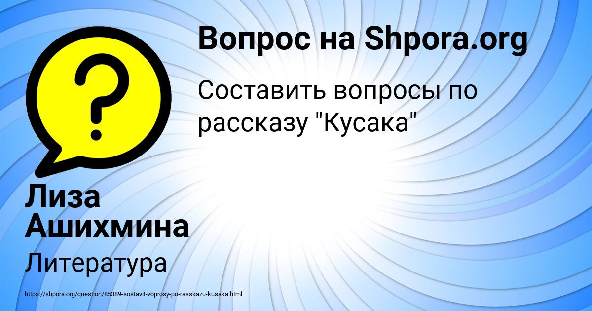 Картинка с текстом вопроса от пользователя Лиза Ашихмина