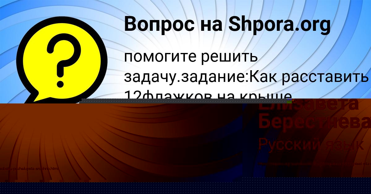 Картинка с текстом вопроса от пользователя Елизавета Берестнева