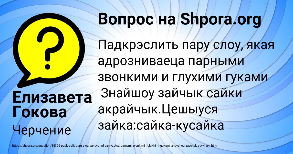 Картинка с текстом вопроса от пользователя Елизавета Гокова