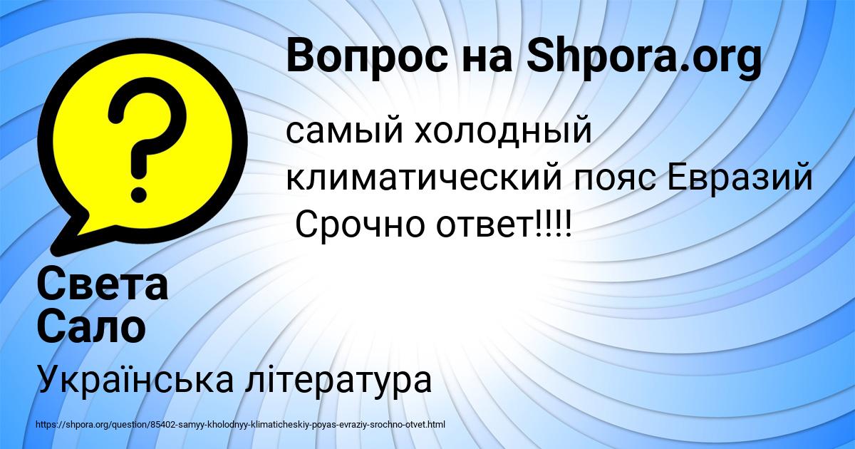 Картинка с текстом вопроса от пользователя Света Сало